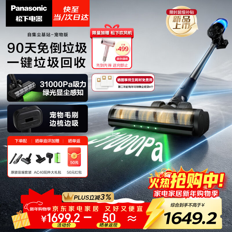 Panasonic dust removal artifact automatic dust collection vacuum cleaner household large suction wireless handheld cat and dog hair suction green light display dust MC-AC40K 90-day base station free of trash