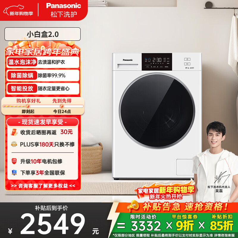 Panasonic small white box 2.0 drum washing machine 10KG large capacity fully automatic home ultra-thin fully embedded intelligent placement 81A4