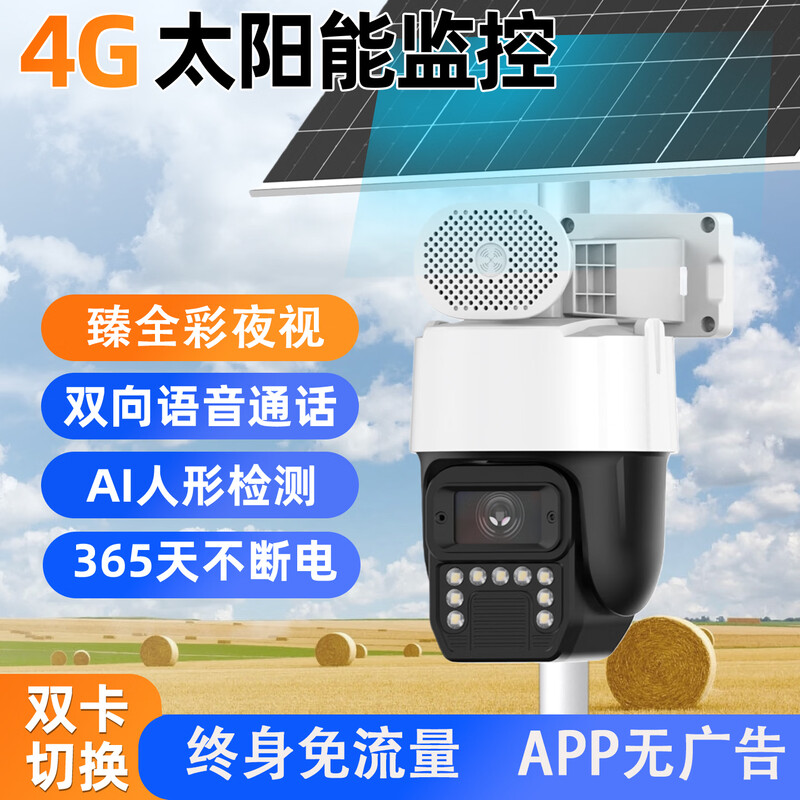 Kangxinwei Solar 4G Lifetime Free Traffic HD Surveillance Camera AOV Low Power Mobile Phone Remote Intercom Alert Seetong APP Skyview Solution Solar 4G Package + Lifetime Free Traffic No Memory