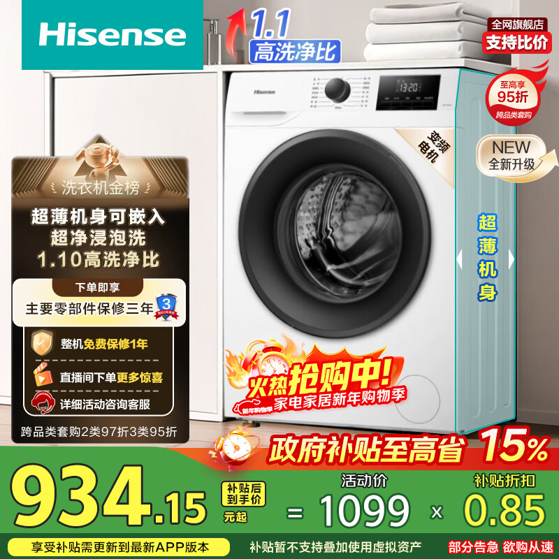 Hisense drum washing machine fully automatic 7.5kg healthy white small rental 1.1 wash ratio first-class energy efficiency variable frequency motor WF75A1Q trade-in subsidy