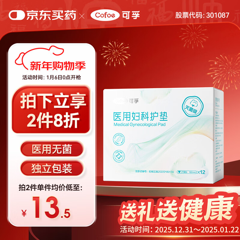 Corfu medical pads, sanitary napkins, size, sterile grade, nursing pads, mini pads, 180mm, 12 pieces/box