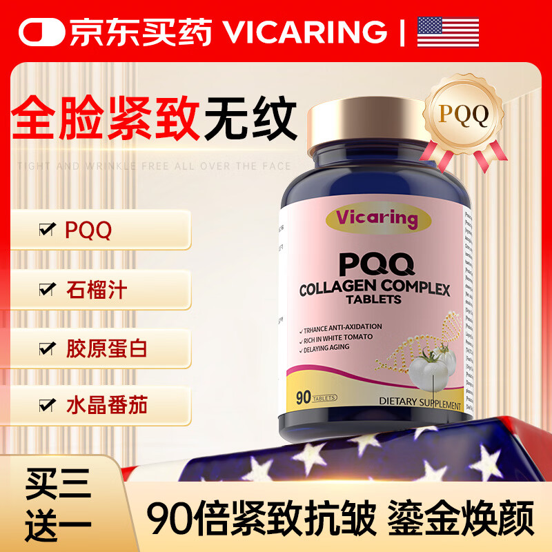VICARINGPQQ Collagen Peptide White Tomato Spermidine Mitochondria Rejuvenating Beauty Oxidation 90 Tablets 1 Bottle