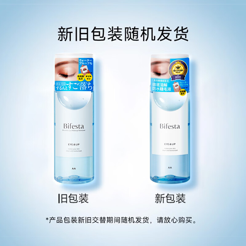 Bifesta Mandan Eye and Lip Makeup Remover Gentle Makeup Remover Deep Cleansing and Shrinking Pores Makeup Remover Wipes for Eyes and Lips Special Makeup Remover for Eyes and Lips 145ml/Bottle