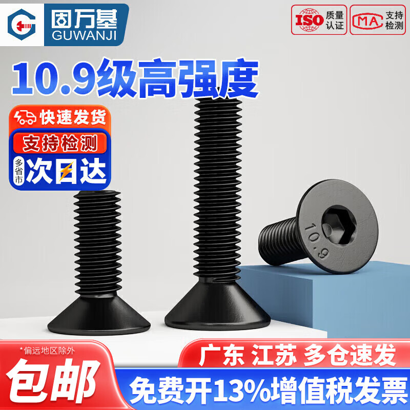 Guwanji grade 10.9 high-strength countersunk head hexagonal screws flat head bolts iron black flat cup machine screws national standard M4*10 100 pieces