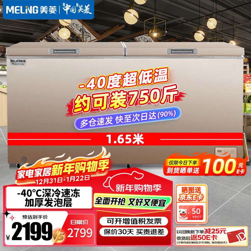 MeiLing 538-liter single-temperature commercial freezer - 40 degrees Celsius level two energy efficiency cryogenic quick-freezing electronic temperature control BC/BD-538DTE trade-in