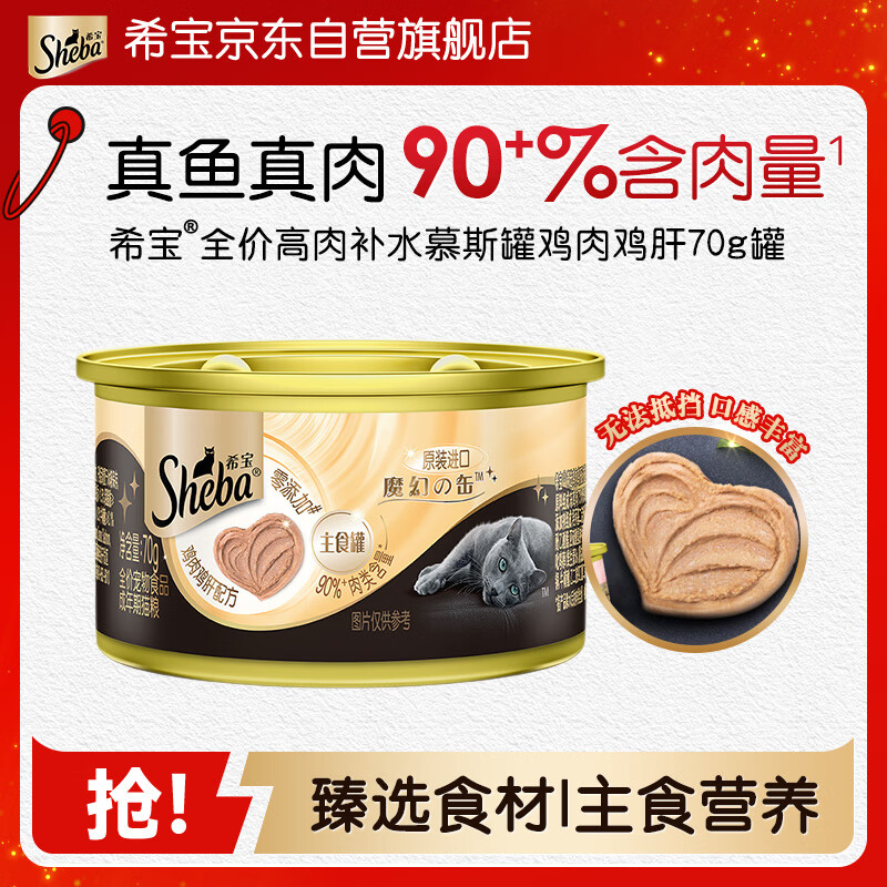 Xibao imported full-price adult cat pet staple food canned high-meat hydrating mousse canned chicken and chicken liver 70g canned
