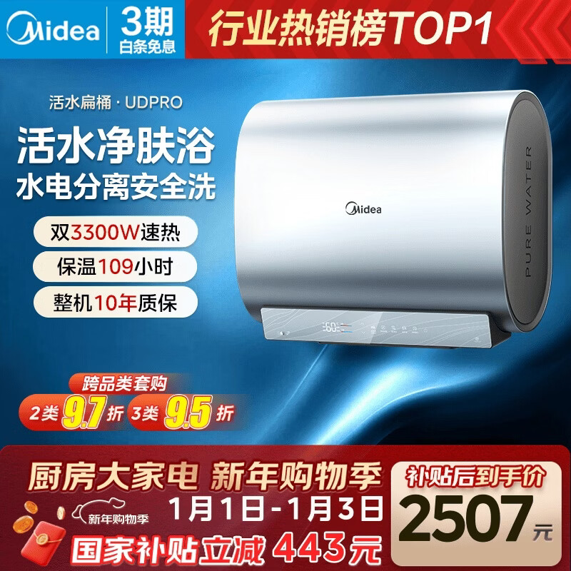 Midea TECH skin-friendly living water exquisite ultra-thin 60-liter double-gallon flat barrel electric water heater 3300W water and electricity separation first-level energy efficiency UDpro national subsidy trade-in