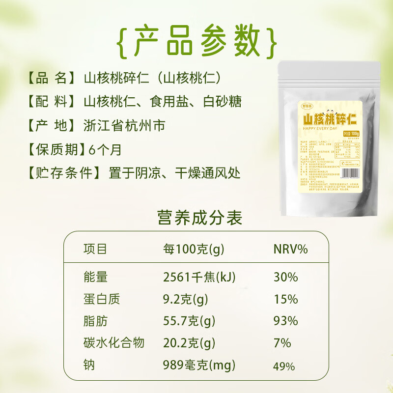 Xianwowo chopped pecans 100g nut crushed cake decoration yogurt bowl ingredients snowflake cake material dessert drink baking