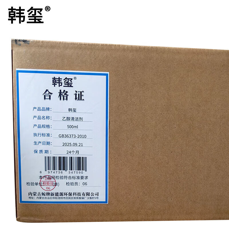 Hanxi multifunctional cleaning agent ethanol cleaning agent concentration 75% 500ml/bottle