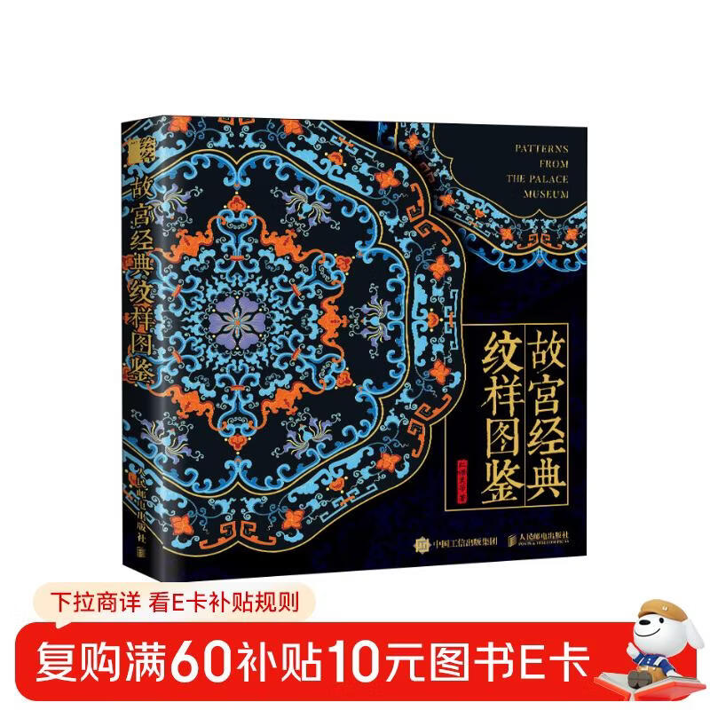 Forbidden City Classic Pattern Illustrated Forbidden City Pattern Chinese Pattern Illustrated National Style Color Design Color Matching Scheme Forbidden City Treasure Patterns Free Exquisite Bookmarks Produced by Huike