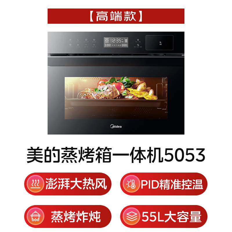 Midea steam oven all-in-one machine embedded household steam oven 55L large capacity steaming and baking all-in-one machine APP intelligent control enamel liner steamer oven steaming, baking and frying three-in-one BS5053W