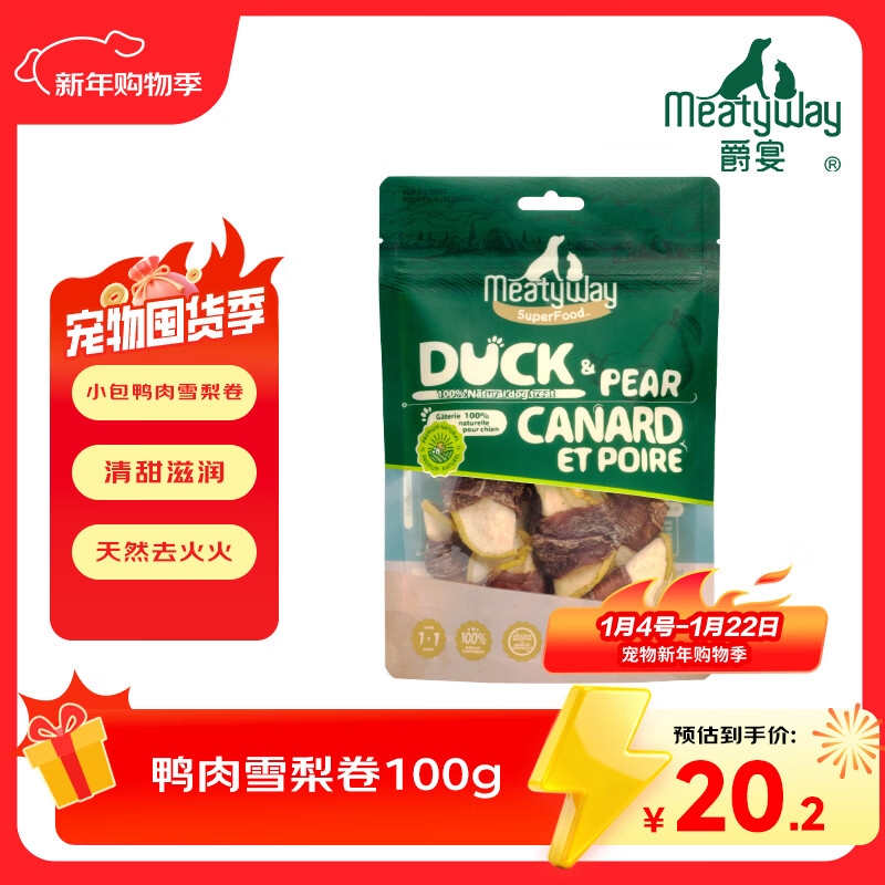 Meatyway Jueyan pet dog snacks, dog training reward snacks for adults and puppies, crispy duck meat and pear rolls 100g