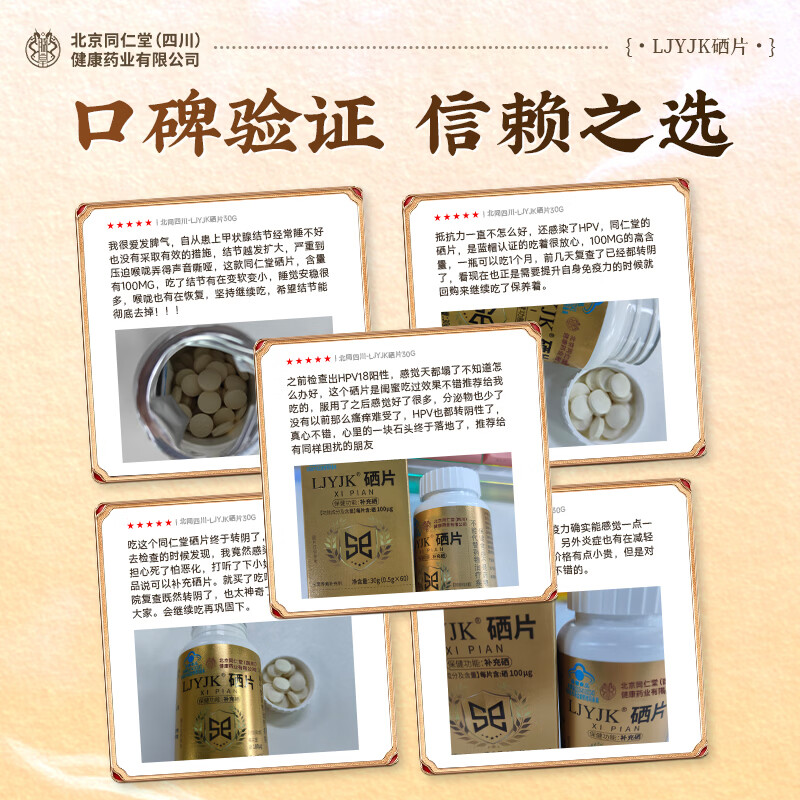 Tongrentang Selenium Tablets Selenium Supplement HPV Organic Selenium Tablets Immunity Women's Health Products Women's Pregnancy Preparation 60 Tablets