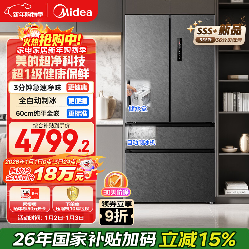 Midea 558L French-style multi-door refrigerator ultra-thin embedded first-class energy efficiency air-cooled frost-free sterilization large-capacity ice making BCD-558WUFIPZM (E) national subsidy