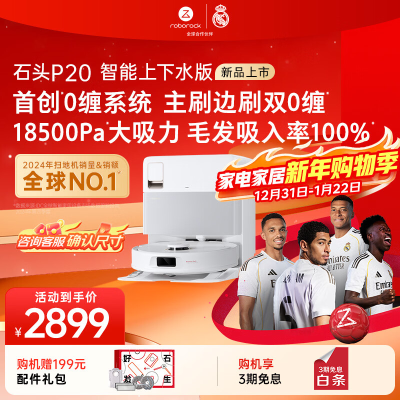 Roborock P20 sweeping robot with integrated sweeping and mopping, intelligent water supply and drainage, automatic dust collection, washing, mop drying, rehydration, mopping and mopping the floor. P20 series products. P20 water supply and drainage.