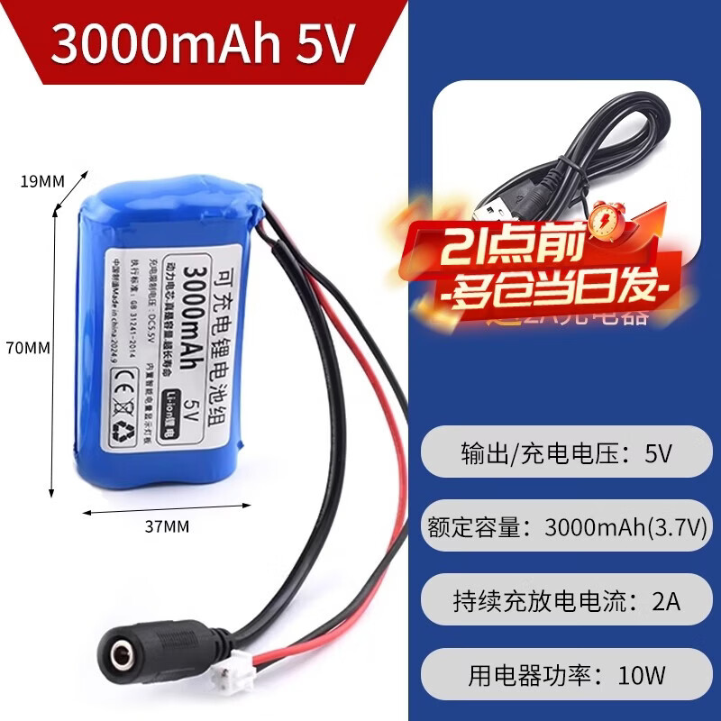 Zejie 5V lithium battery microcontroller LED light rechargeable battery USB fan 4G wireless network wifi Bluetooth module power supply 3000mAh 5V free 2A charging cable