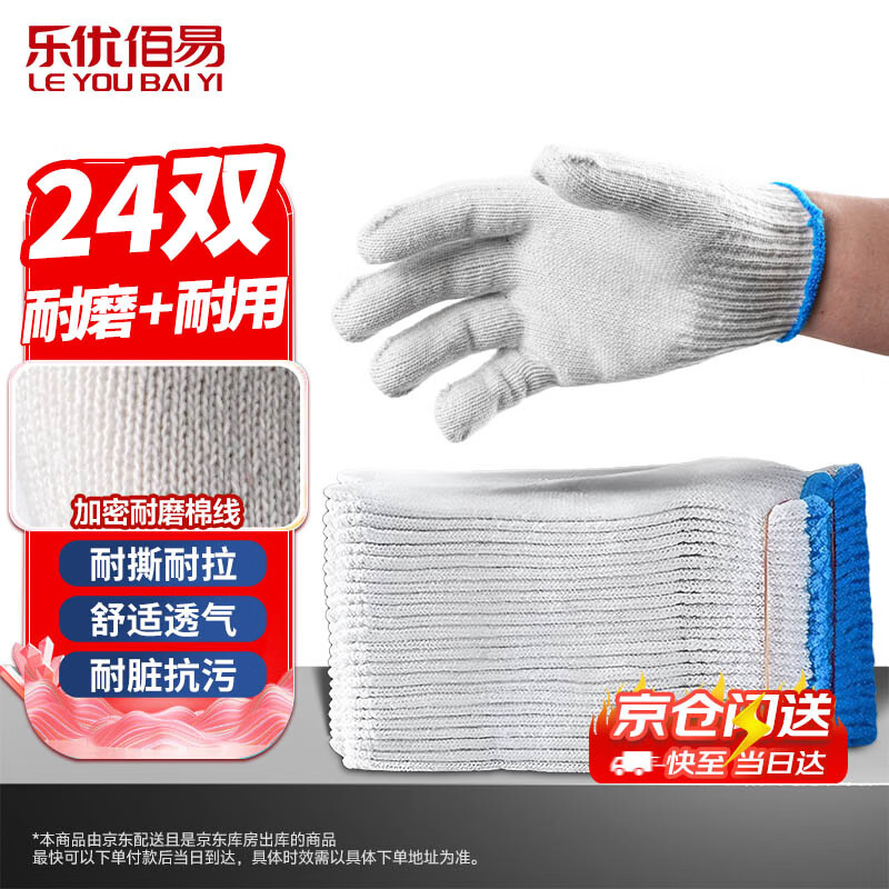 Leyou Baiyi labor protection gloves 24 pairs blue edge cotton yarn gloves wear-resistant thickening work encryption breathable work site labor anti-skid auto repair
