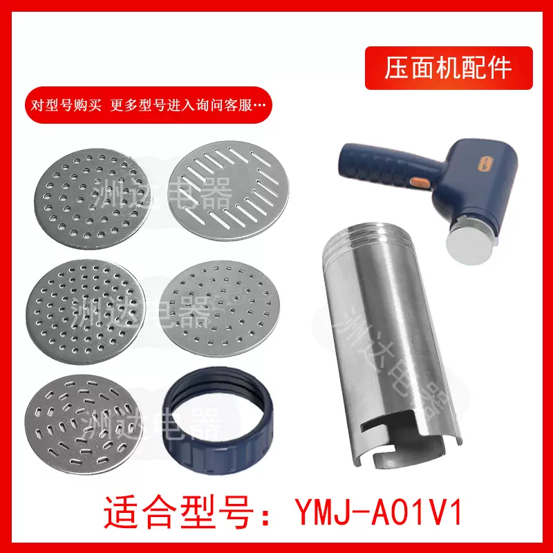 Yusenyi -a01v1 wide noodle machine accessories small noodle sheet gun noodle machine thick ymj fine press mold bear noodle press barrel head noodle A01V1 long noodle mold