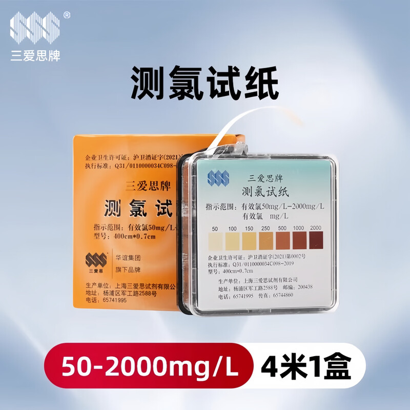 Sanaisi chlorine test paper, residual chlorine, chloride test paper, total chlorine detection, hospital chemical experiment, free chlorine 0-25mg/L, chlorine test 50-2000mg/L, effective chlorine 10-250mg/L, chlorine test paper 50-2000mg/L, 4 meters 1 box