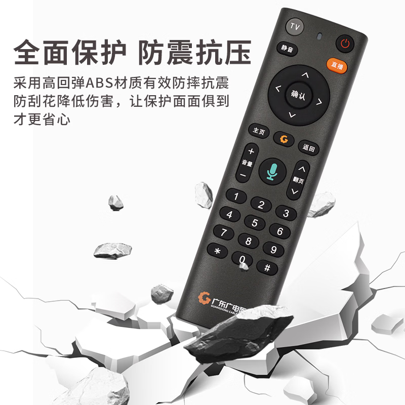 Dongpuli is suitable for the new Guangdong Radio and Television Network cable digital voice TV set-top box remote control board universal FRC-B300 iFlytek without voice version