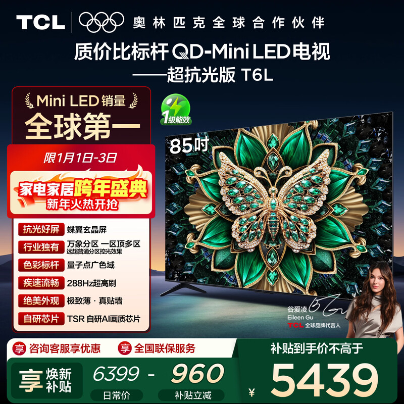 TCL TV 85T6L 85-inch QD-Mini LED Vientiane Partition Quantum Dot Colorful XDR 1300nits DeepSeek AI TV National Subsidy
