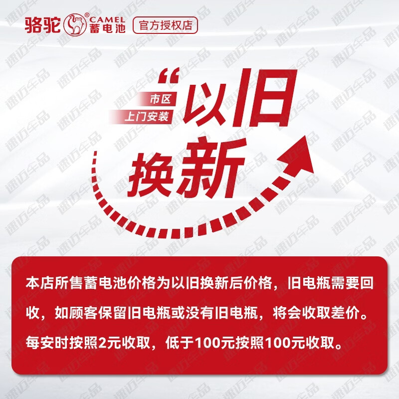 Camel (CAMEL) car battery 12V maintenance-free lead-acid battery trade-in home installation 55D23 Geely Vision X6 Emgrand GL Haval H2/H6