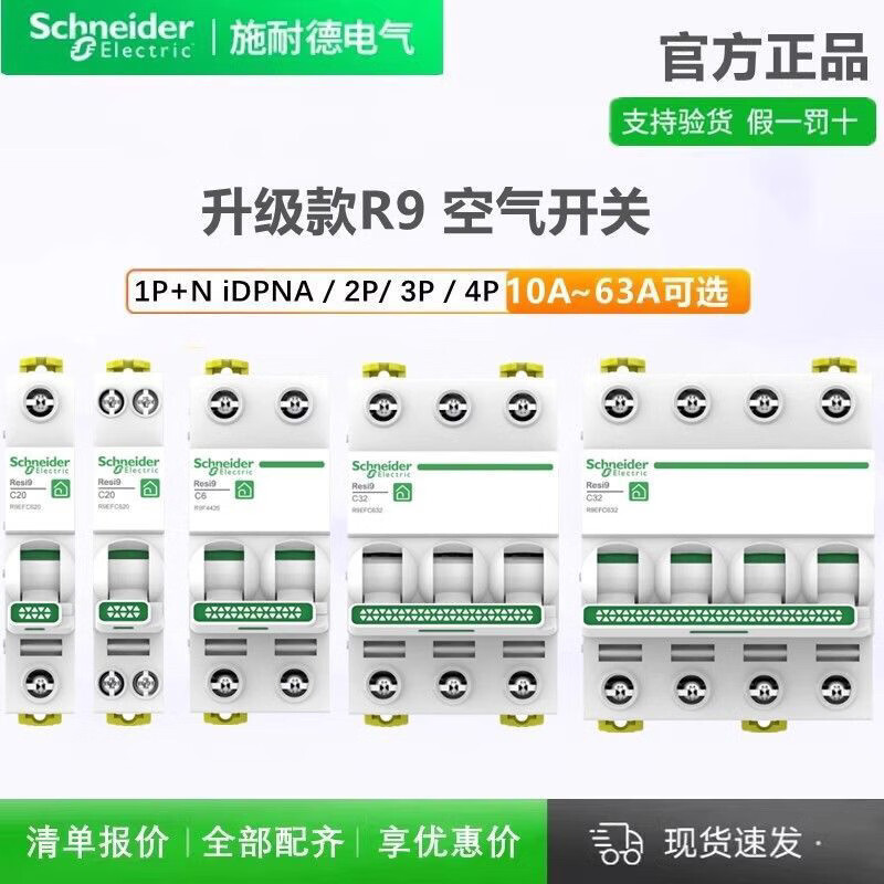 Schneider air switch R9 circuit breaker 2P main air switch 63A main switch 4P with leakage protector R9 series with leakage protection (1P+N) occupies 1 place 16A_1P+N