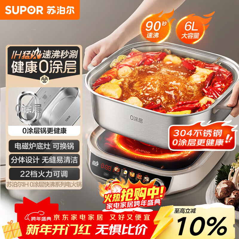 SUPOR (SUPOR) 0-coated stainless steel IH electric hot pot, electric cooking pot, hot pot special pot, household multi-function electric hot pot, 6L split shabu-shabu pot induction cooker C22-IC820