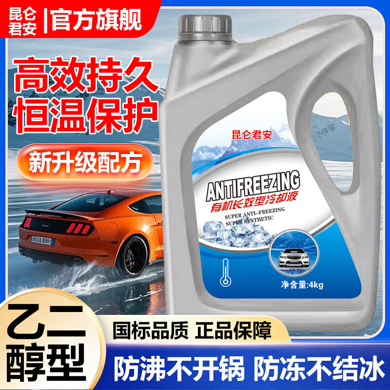 Antifreeze long-lasting car engine water tank genuine coolant red green car large barrel for all seasons 4KG -45 antifreeze red for all models