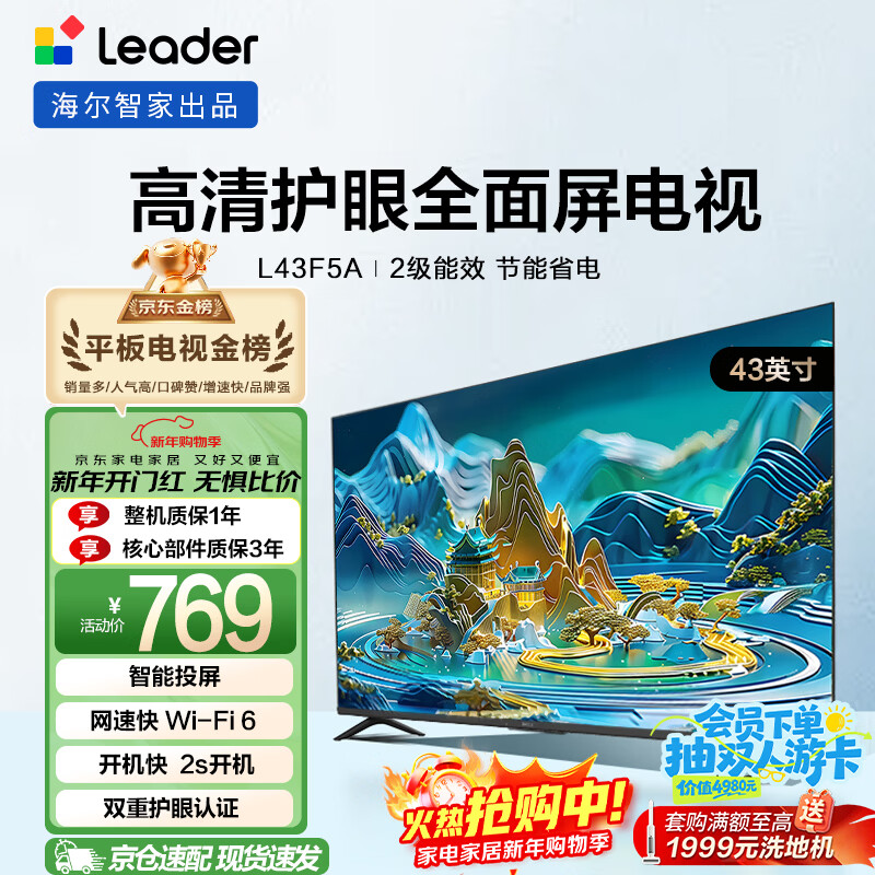 Haier produces Leader L43F5A 43-inch ultra-thin eye-protecting full-HD smart screen smart projection, a must-have small apartment TV for parents and the elderly when renting a house, Level 2