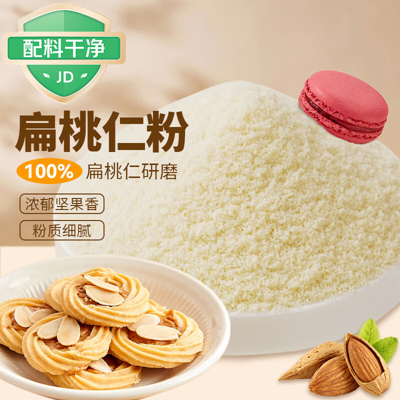 Zhanyi Almond Powder 100g Baking Ingredients Almond Powder Macaron Butter Cookie Cake Special Material