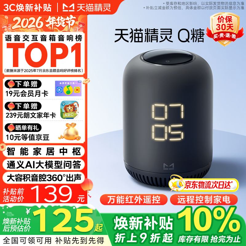 Tmall Elf National Subsidy AI Smart Speaker Q Sugar Large Model Q&A High Quality Bluetooth Audio Home Appliance Control Subwoofer Children's Early Education Story Machine Alarm Clock New Year's Gift Universal Remote Control for Home Appliances Infrared Version With Screen Display Official Standard