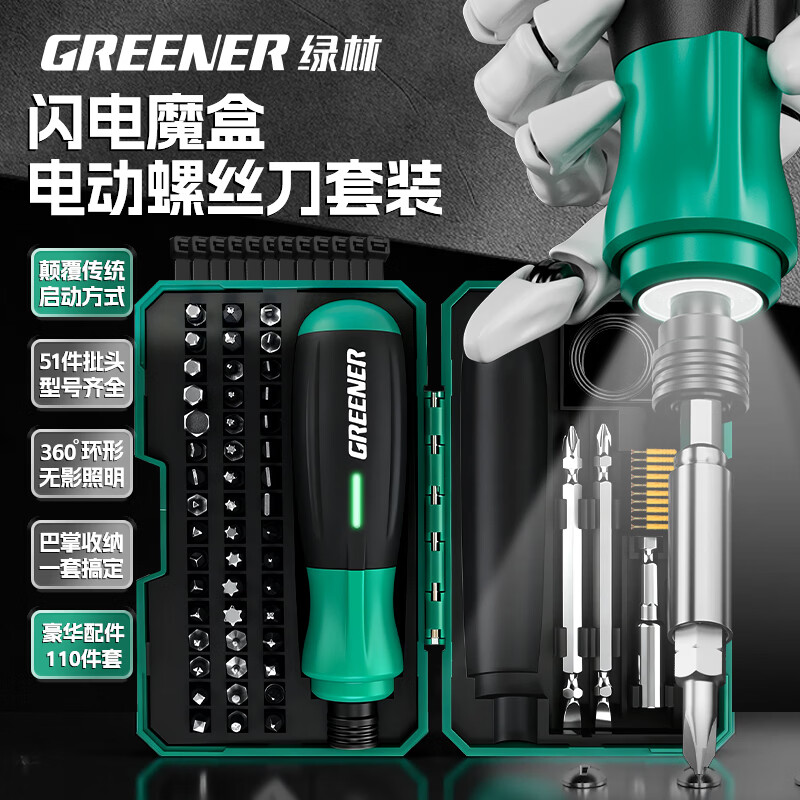 GREENER lightning batch electric screwdriver rechargeable household screwdriver small multi-functional mini set