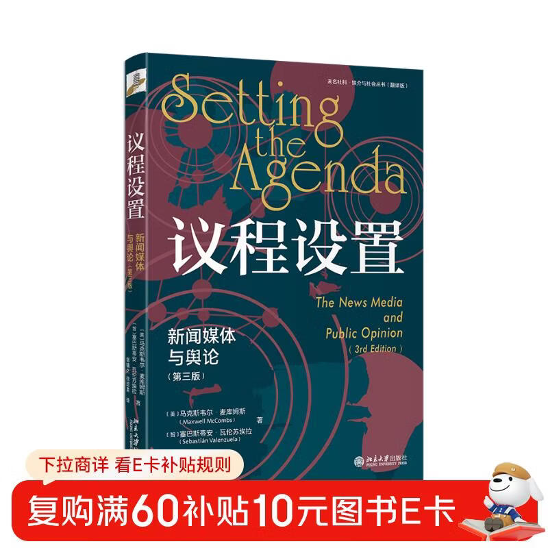 Agenda Setting News Media and Public Opinion (Third Edition) Public Opinion Wind Direction Weak Communication New Media Self-Media News Communication