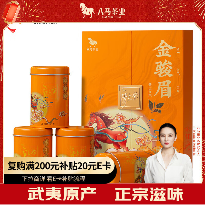 Bama Tea Black Tea Fall in Love with Wuyishan Jinjunmei Special Grade 240g Gift Box Tea for Gifts