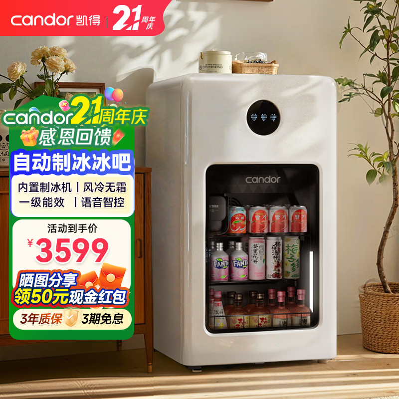 Candor automatic ice-making ice bar home living room office small ice bar refrigerator first-class energy efficiency with ice machine red wine tea beverage refrigerator e-sports room small refrigerator ice making model milk tea color IBD-97 Max