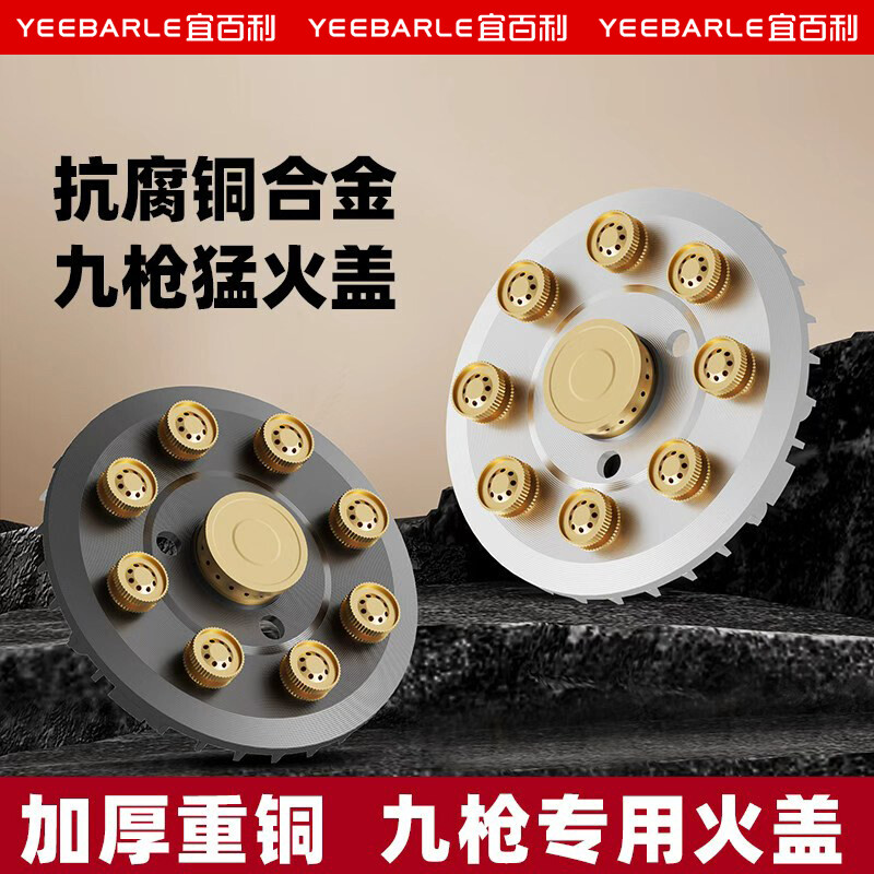 Yibaili nine-cavity fire stove splitter fire core fire cover plate nine-hole gas gas stove stove head core modified all-copper black C602