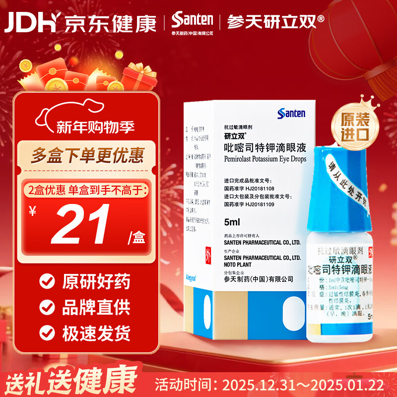 Original imported Santian Yanli Shuang Pirozolast Potassium Eye Drops 5ml 5mg/box