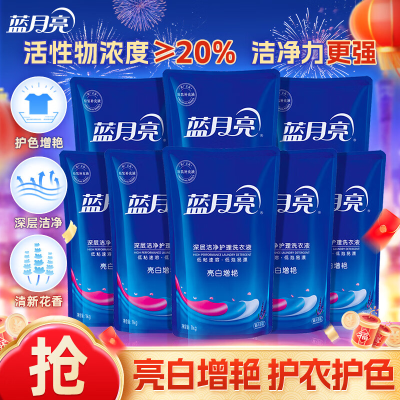 Blue Moon Laundry Detergent Lavender Fragrance/Natural Fragrance Different Fragrances Available Bag Refill Original Solution Replenishment Brightening and Beauty 1kg Bag*8 | Lavender Fragrance