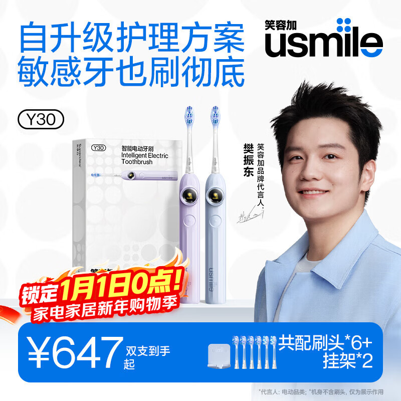 Usmile smile plus electric toothbrush couple set electric toothbrush Y30 purple + Y30 blue + 2 brush heads