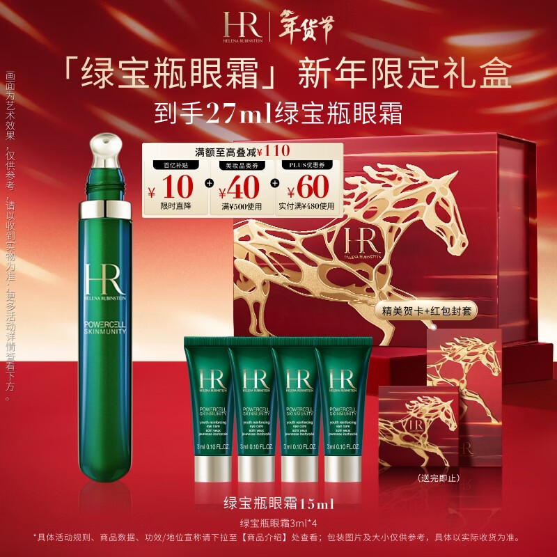 Helena HR green bottle eye cream 15ml moisturizing and lightening dark circles skin care products cosmetics gift box New Year's gift for girlfriend