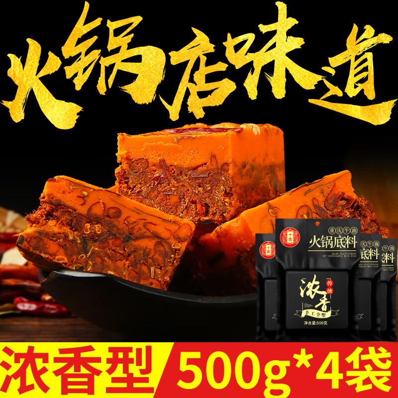 Shiji Chongqing hot pot base 500g*4 bags Sichuan household Malatang handmade super spicy butter fragrant pot seasoning
