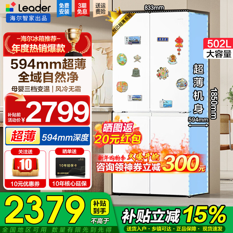 Haier Refrigerator produces Tongshuai Refrigerator 502L four-door cross-door 526 household refrigerator ultra-thin body first-class energy efficiency dual-frequency air-cooled frost-free large capacity 502L + global natural net + 594mm ultra-thin body + three-speed temperature change