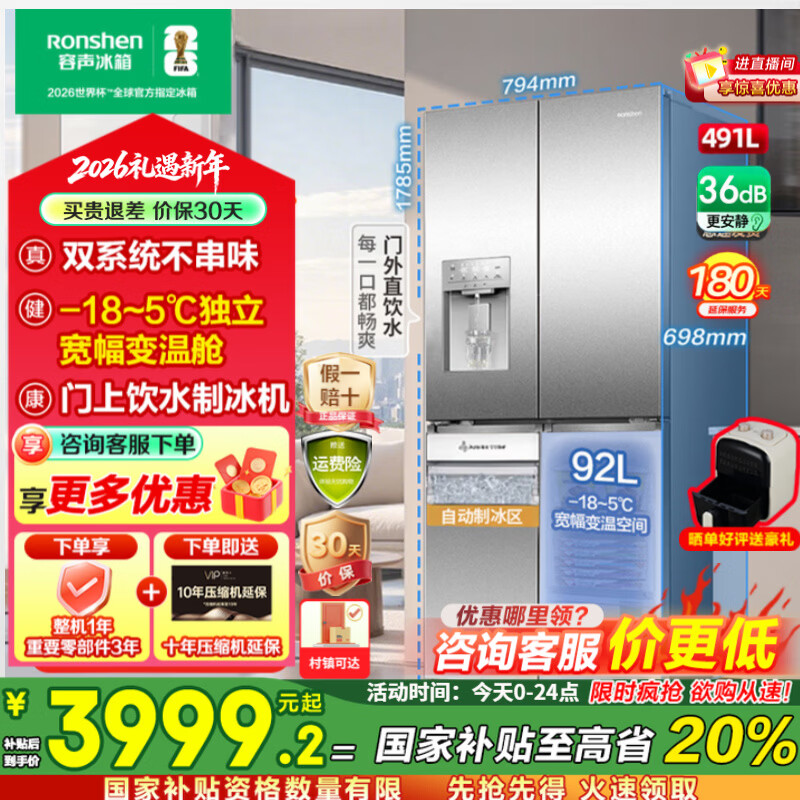 Ronshen 491 liter automatic ice making dual system cross-fold four-door large capacity refrigerator household first-class energy efficiency BCD-491WD12FPZ dual system + water dispenser + ice maker