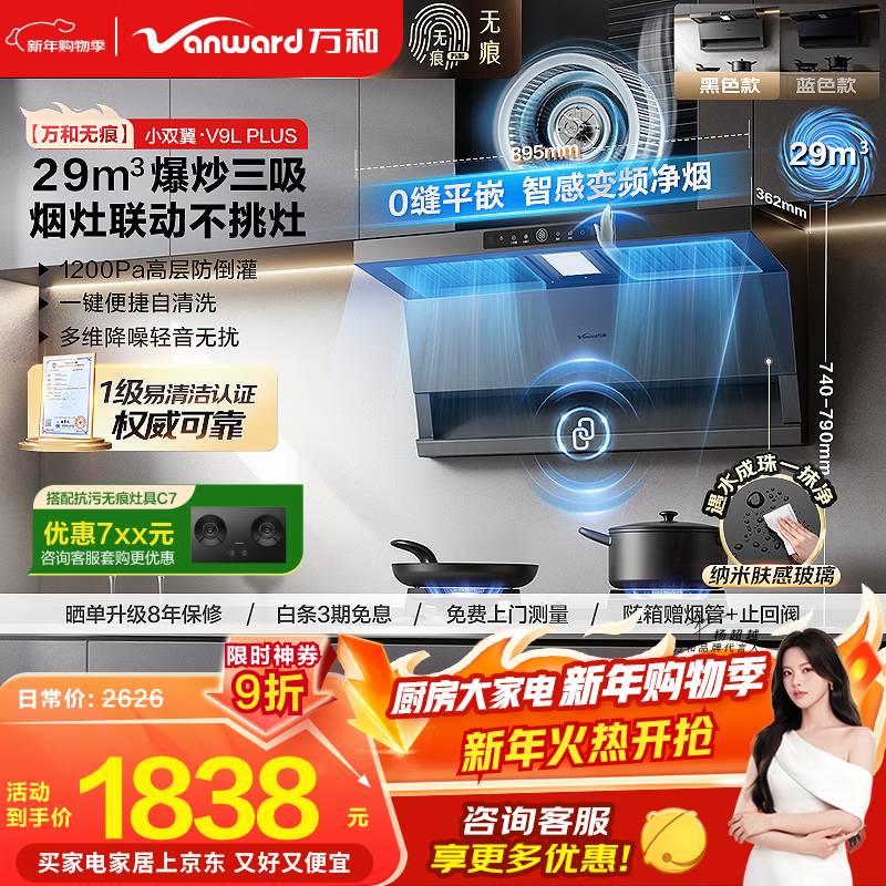 Vanhe range hood traceless V9LPlus nano anti-fouling black top side double suction exhaust 29 air volume large suction linkage with gas stove trade-in