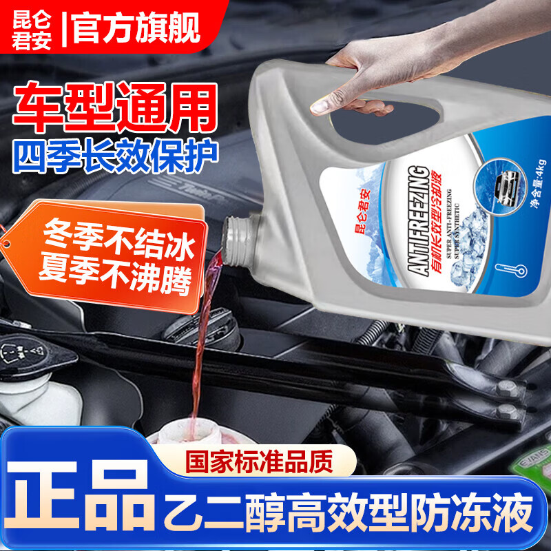 Antifreeze long-lasting car engine water tank genuine coolant red green car large barrel for all seasons 4KG -45 antifreeze red for all models