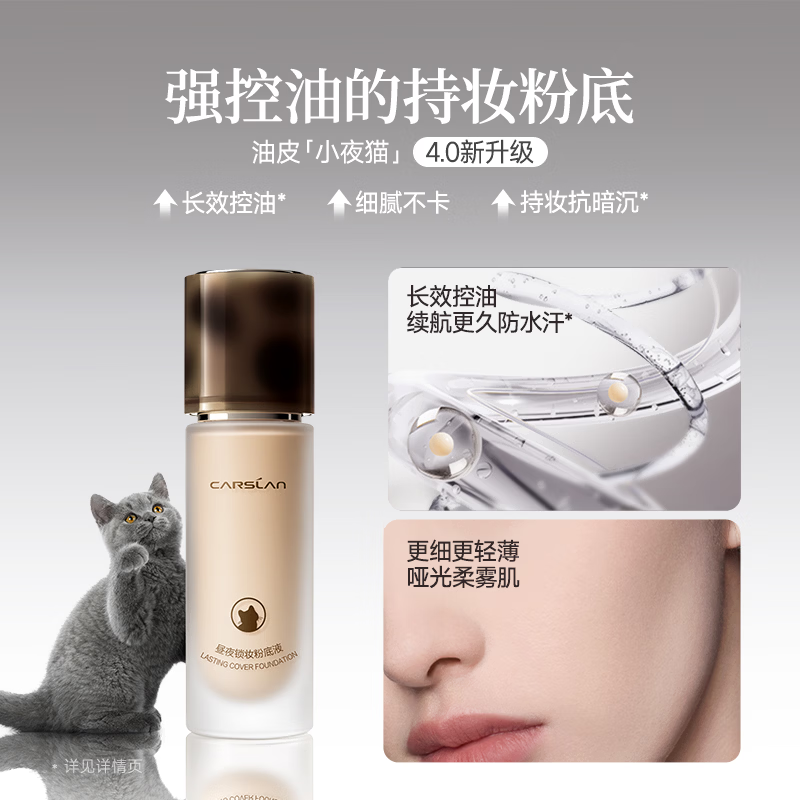 Carslan Double Cat Liquid Foundation Concealer and Oil Control BB Cream Long-lasting and Not Easy to Remove Makeup Little Cat Night Cat Oil Dry Skin Foundation for Girlfriend 4.0 Mixed Cat Liquid Foundation Quadruple Pack + 4.0 Night Cat Liquid Foundation Quadruple Pack
