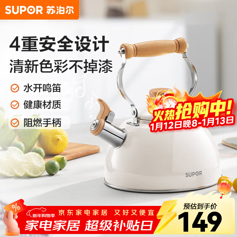 Supor kettle household 304 stainless steel large capacity thickened whistle hot kettle gas stove induction cooker universal white 2.5L