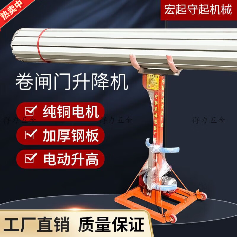 Hongqi Shouqi rolling shutter door lift mechanical electric work lift pipe lifting 220V small lift complete set - lift 3.7 meters - handle wire remote control