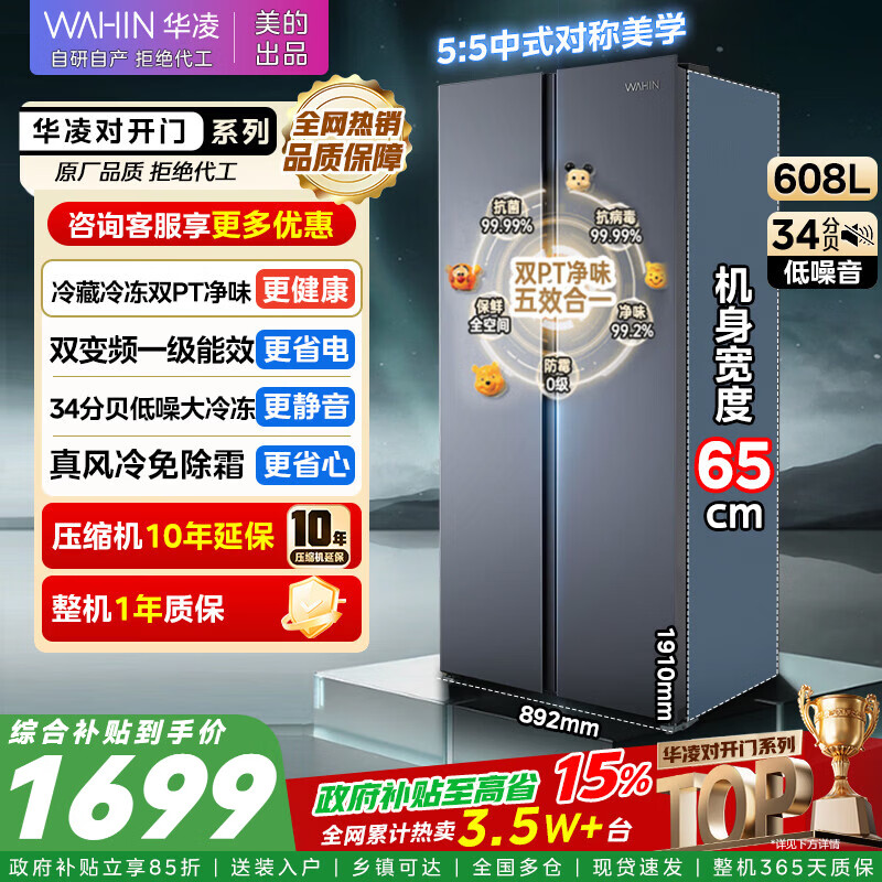 Hualingmei's 640 refrigerator double-door double-door double-door household refrigerator first-class energy efficiency dual-frequency air-cooled frost-free ultra-thin large-capacity refrigerator has a national subsidy of 15% HR-640WKP